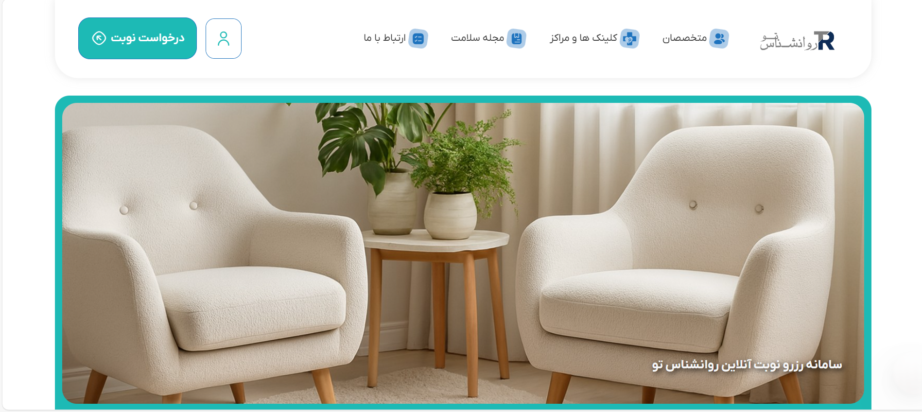 مشاوره روانشناسی آنلاین؛ معرفی سایت روانشناس تو