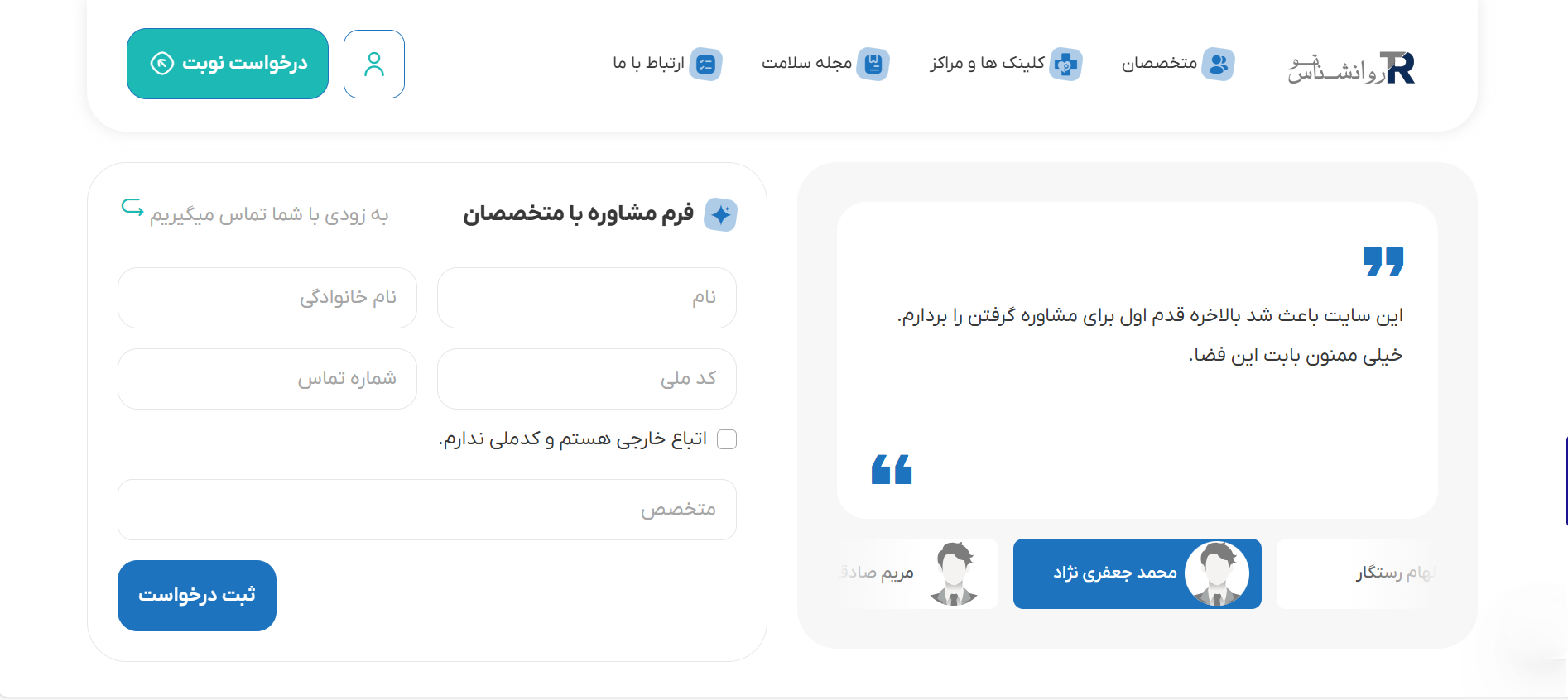 مشاوره روانشناسی آنلاین در روانشناس تو